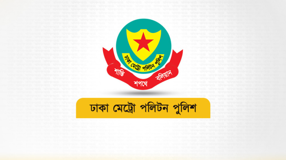 হোটেল ছাত্রাবাস ফ্ল্যাটে আ.লীগ কর্মী থাকলে তথ্য দেয়ার অনুরোধ ডিএমপির