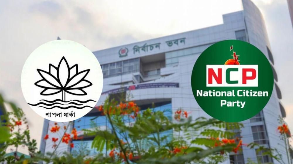 অনড় অবস্থানে নির্বাচন কমিশন, শাপলা প্রতীক না দিলে কী করবে এনসিপি অনড় অবস্থানে নির্বাচন কমিশন, শাপলা প্রতীক না দিলে কী করবে এনসিপি