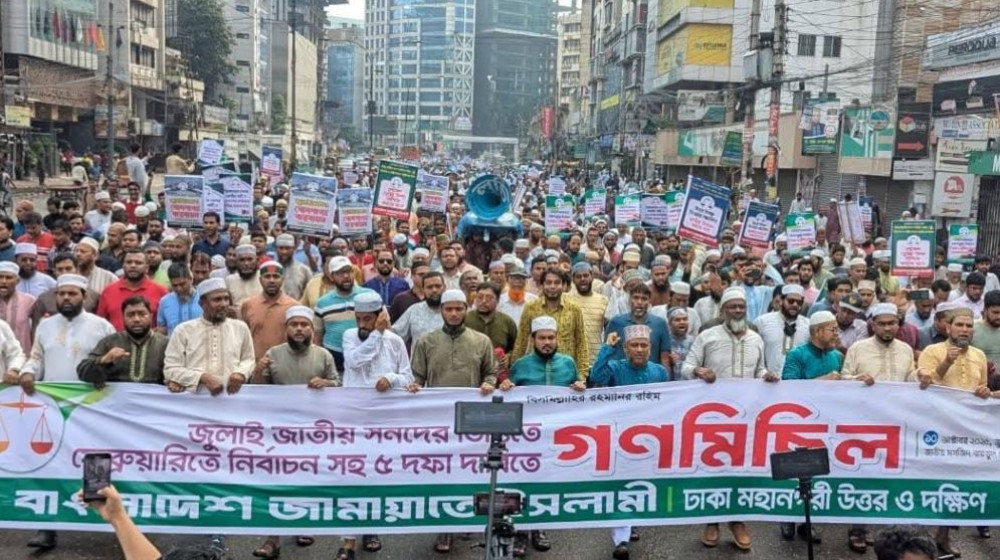 পিআর পদ্ধতিসহ ৫ দফা দাবিতে জামায়াতের নতুন কর্মসূচি ঘোষণা পিআর পদ্ধতিসহ ৫ দফা দাবিতে জামায়াতের নতুন কর্মসূচি ঘোষণা