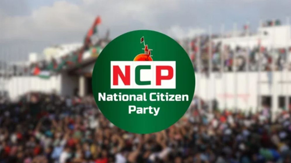 শেষ মুহূর্তেও অবস্থান পাল্টেনি এনসিপির, যোগ দিচ্ছে না জুলাই সনদ স্বাক্ষর অনুষ্ঠানে শেষ মুহূর্তেও অবস্থান পাল্টেনি এনসিপির, যোগ দিচ্ছে না জুলাই সনদ স্বাক্ষর অনুষ্ঠানে