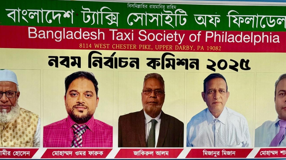 বাংলাদেশ ট্যাক্সি সোসাইটি অব ফিলাডেলফিয়ার নবম নির্বাচন: মঙ্গলবার থেকে মনোনয়নপত্র বিতরণ শুরু
