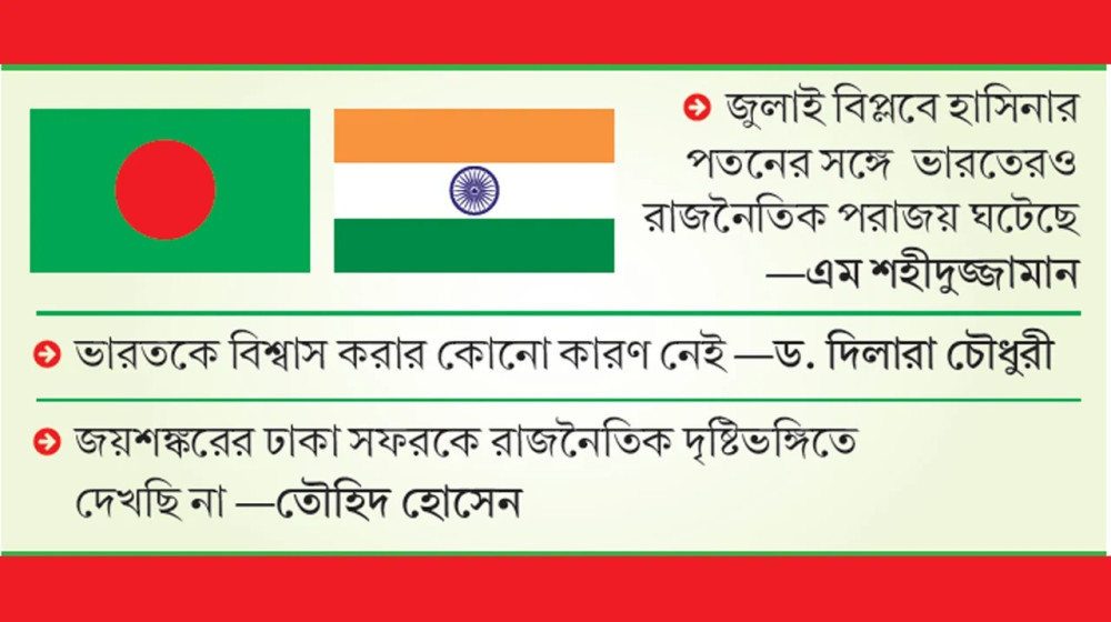 বাংলাদেশ নীতিতে দিল্লির রাজনৈতিক পরাজয়