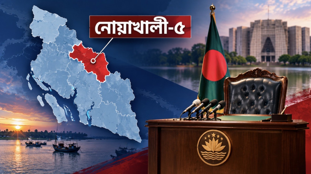 নোয়াখালী-৫ আসনে মন্ত্রী-নির্ভর রাজনীতির পর নতুন বাস্তবতা