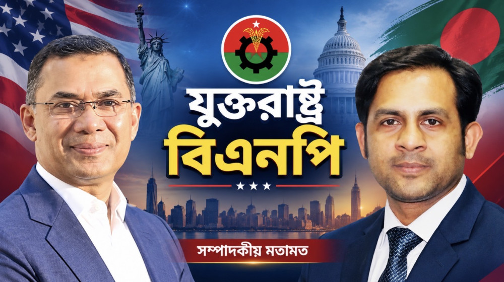 তারেক রহমানের সংবর্ধনা ঘিরে যুক্তরাষ্ট্র বিএনপিতে আগুন—নেতৃত্বের দ্বন্দ্ব কি রূপ নেবে সংঘাতে?