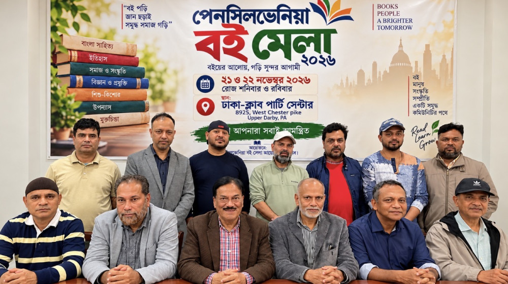 পেনসিলভেনিয়া বইমেলার প্রস্তুতি সভা: নতুন প্রজন্ম ও কমিউনিটিকে সম্পৃক্ত করার প্রত্যয়