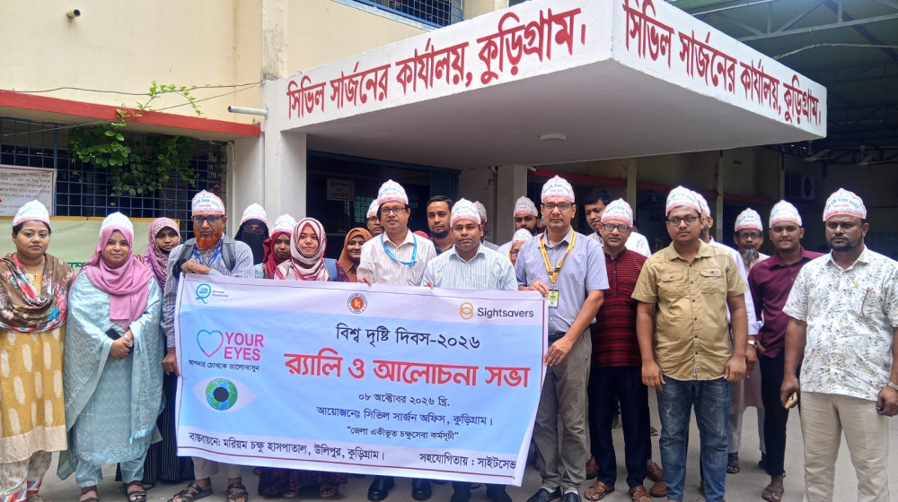 কুড়িগ্রামে বিশ্ব দৃষ্টি দিবস উপলক্ষে রেলি , আলোচনা সভা ও চক্ষু সেবা ক্যাম্প অনুষ্ঠিত ।
