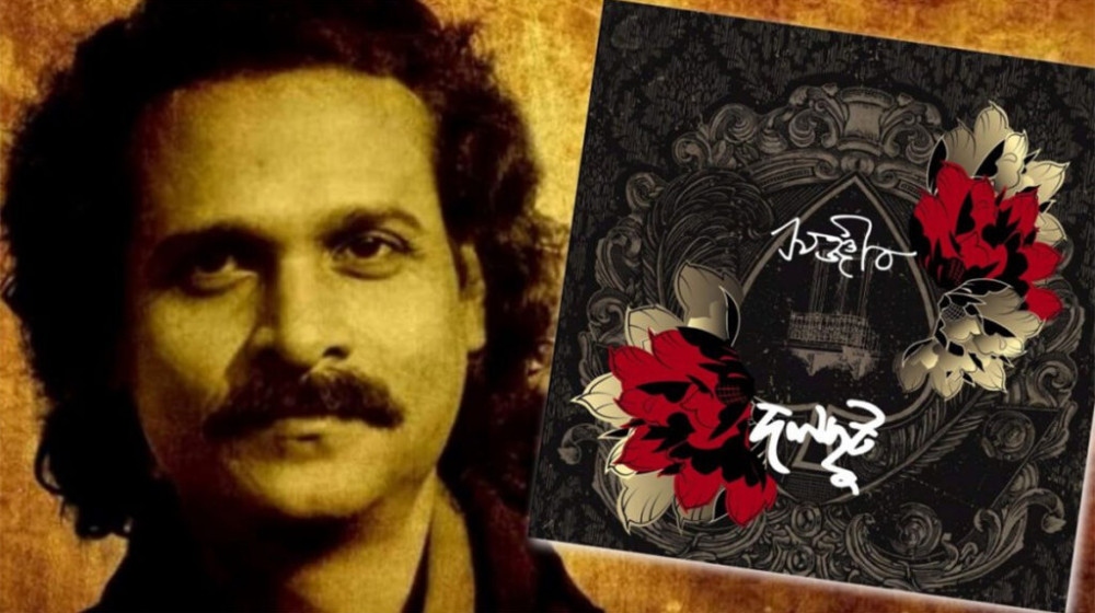 এক যুগ পর দলছুট, সঙ্গে ‘সঞ্জীব’ এক যুগ পর দলছুট, সঙ্গে ‘সঞ্জীব’