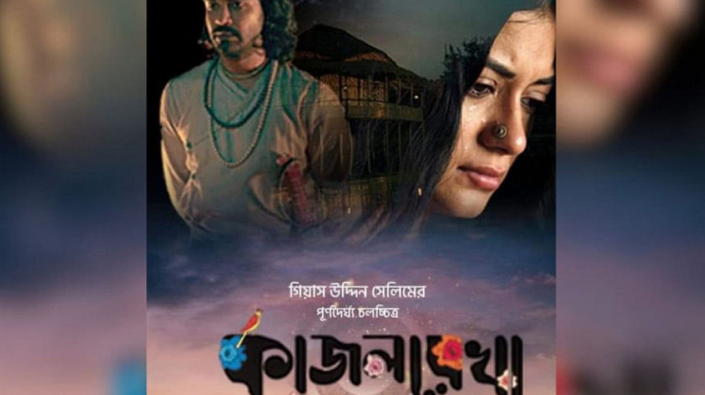 “আমেরিকায় মুক্তি পাচ্ছে কাজলরেখা” “আমেরিকায় মুক্তি পাচ্ছে কাজলরেখা”