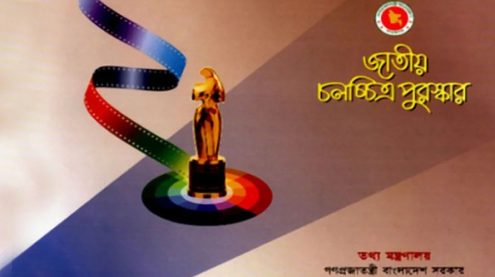 জাতীয় চলচ্চিত্র পুরস্কার ২০২৩ জুরি বোর্ডে যারা থাকছেন