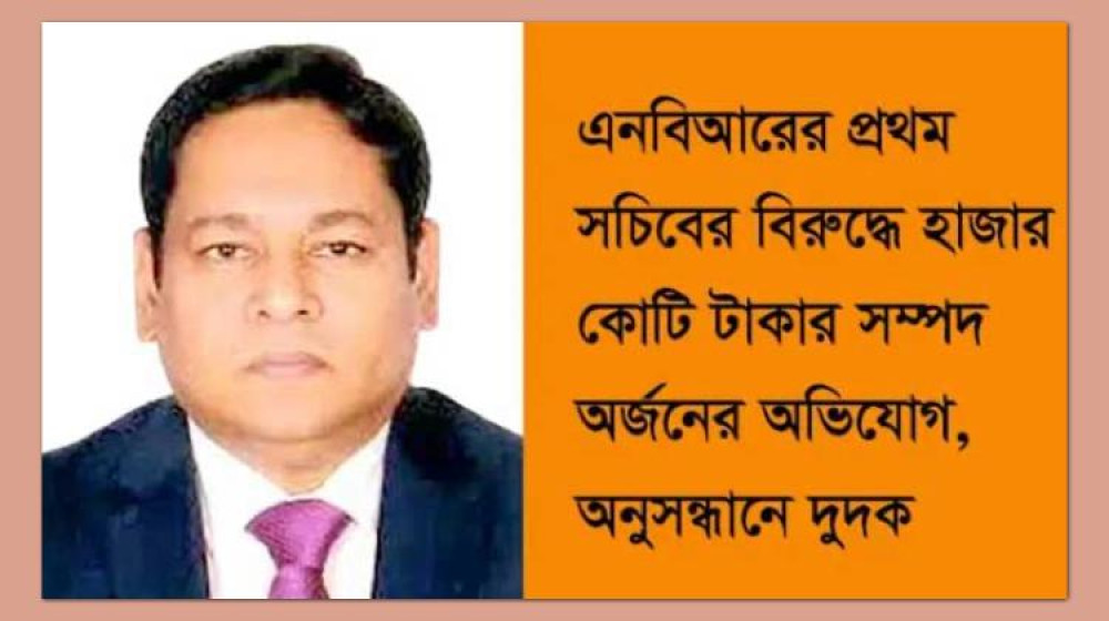 রাজস্ব বোর্ডের প্রথম সচিবের প্লট-ফ্ল্যাট জব্দ, ব্যাংক অ্যাকাউন্ট ফ্রিজের আদেশ রাজস্ব বোর্ডের প্রথম সচিবের প্লট-ফ্ল্যাট জব্দ, ব্যাংক অ্যাকাউন্ট ফ্রিজের আদেশ